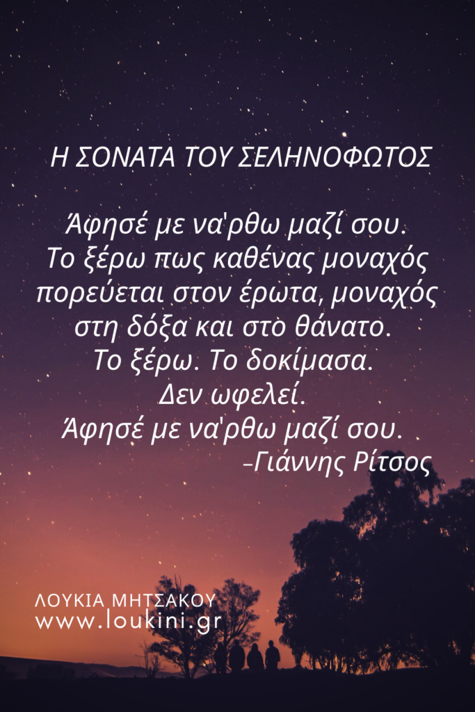 Ποιήματα για τον έρωτα και τη ζωή με αφορμή την Παγκόσμια Ημέρα Ποίησης στις 21 Μαρτίου . Ποιήματα Ελλήνων και ξένων ποιητών. 