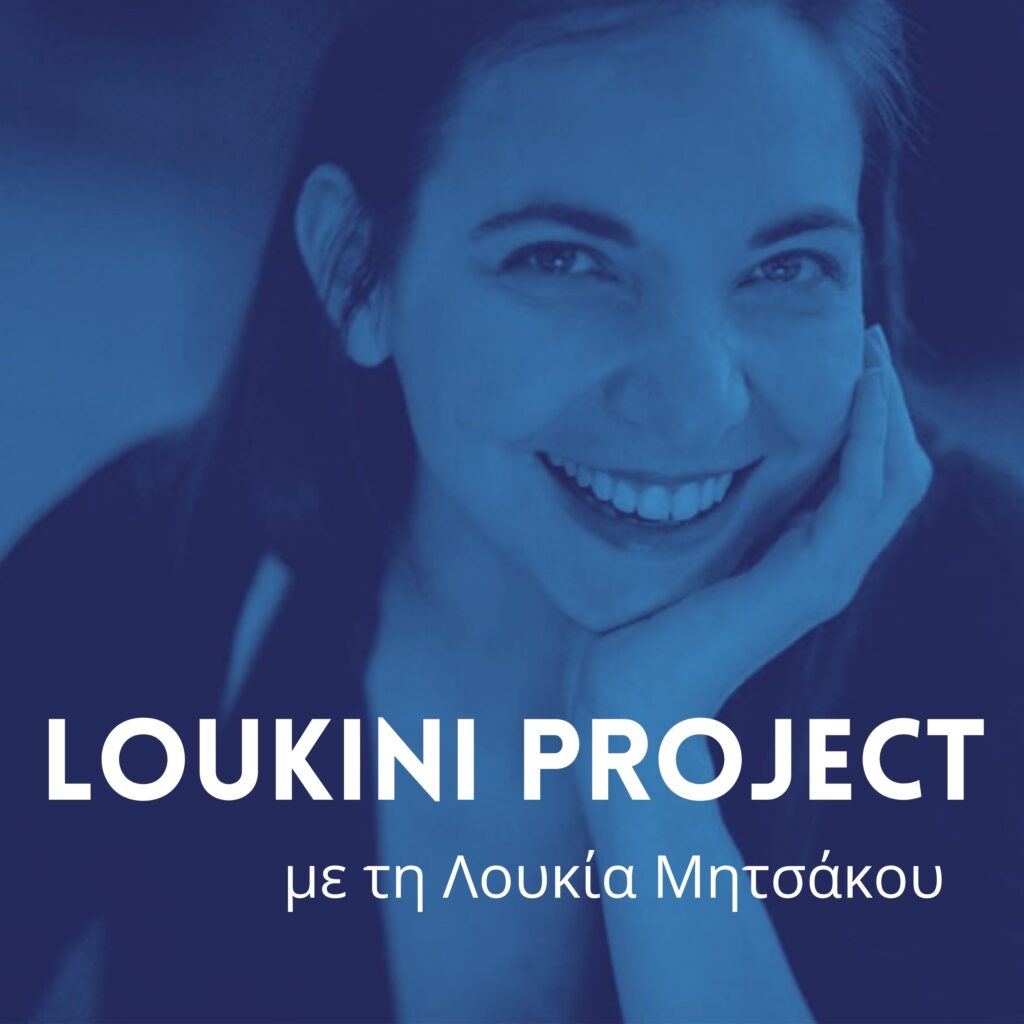Λουκία Μητσάκου- Loukia Mitsakou- Loukini Project Podcast