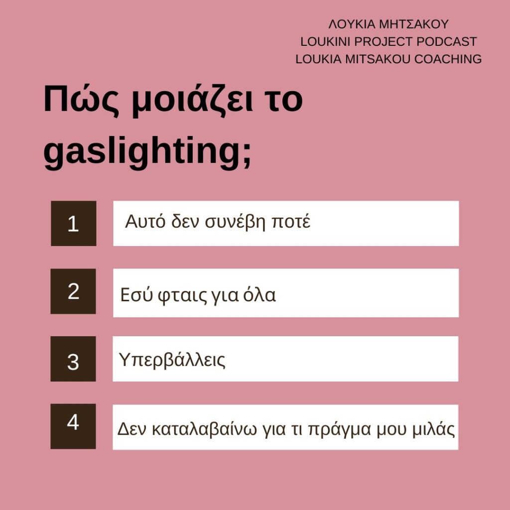 Gaslighting και χειραγώγηση: Πώς θα αναγνωρίσεις τα σημάδια - Loukini Project Podcast- Επεισόδιο 57- S02E30