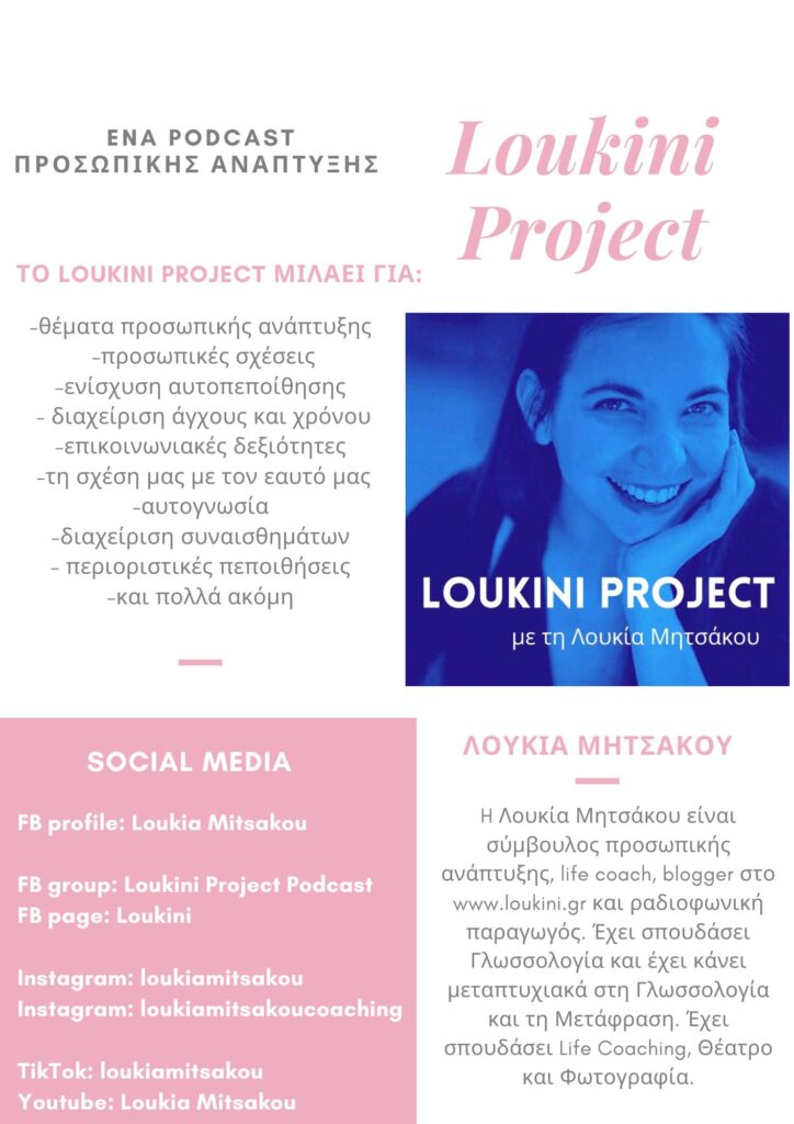 Loukini Project Podcast - Λουκία Μητσάκου- podcast προσωπικής ανάπτυξης